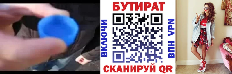 БУТИРАТ 1.4BDO MEGA ссылка Зея