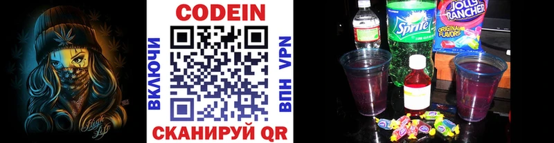 Кодеиновый сироп Lean напиток Lean (лин)  Зея 